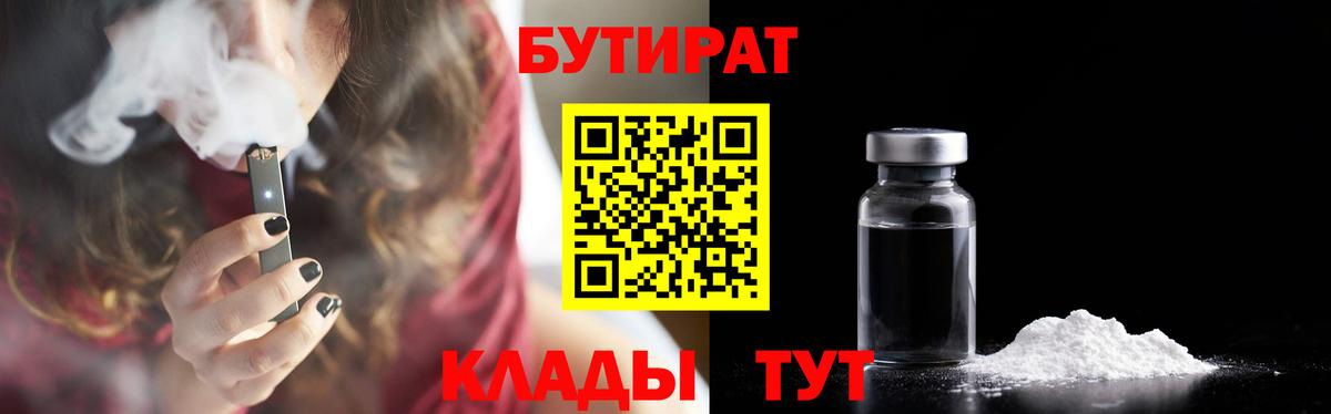 Бутират GHB  Вход с VPN  Армавир 