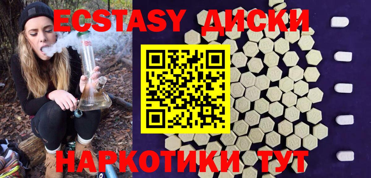 ЭКСТАЗИ 250 мг Армавир
