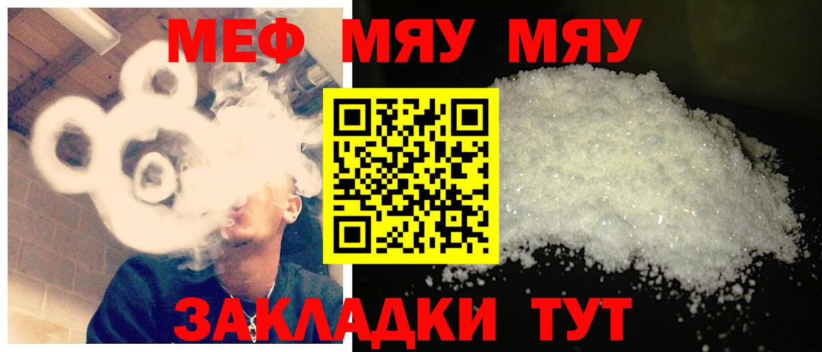 Меф  Вход с VPN  Мефедрон VHQ  Армавир  МЯУ-МЯУ кристаллы 