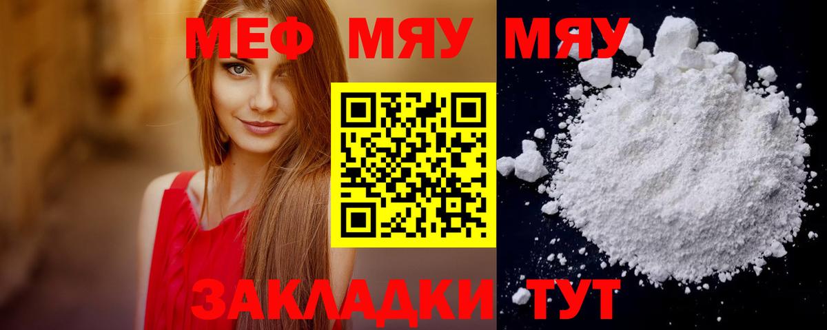 Меф мяу мяу кристаллы Армавир